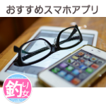 危険な魚や釣った魚のレシピもチェックできるアプリ『digital魚図鑑1000のご紹介』