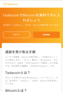 Tadacoin-New-TopPage
