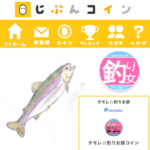 じぶんコインで、おととごと。ゆかっぺさんにニジマスのイラストを描いてもらった話